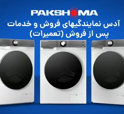 نمایندگی های تهران سبحان در بسطام