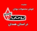 انتخاب بهترین نمایندگی بوتان همدان برای خدمات و قطعات