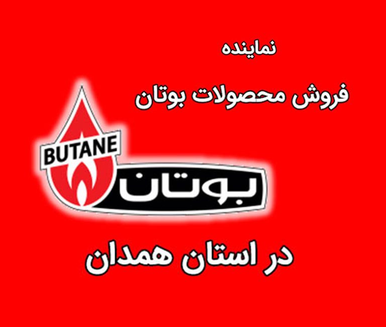نمایندگی های گروه صنعتی بوتان در کوهدشت
