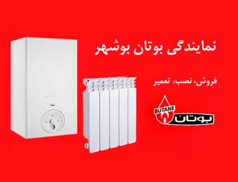 نمایندگی های شرکت مجتمع صنعتی سپاهان باطری در فومن