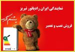 راهنمای جامع پیدا کردن نمایندگی های معتبر ایران رادیاتور در تبریز