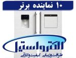 راهنمای جامع نمایندگی الکترواستیل مشهد و خدمات پس از فروش الکترو استیل خراسان