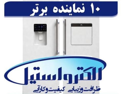 نمایندگی های شرکت کارخانجات لوازم خانگی پارس در بناب