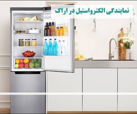 نمایندگی های شرکت کارخانجات لوازم خانگی پارس در کرمان