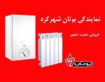 دسترسی راحت به خدمات نمایندگی های گروه صنعتی بوتان در شهرکرد