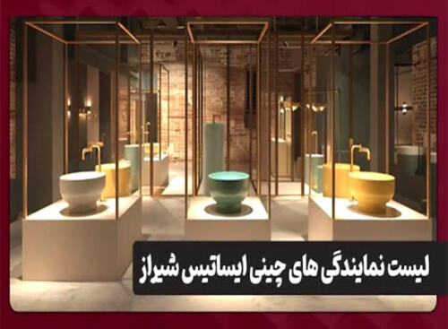 نمایندگی های الکترواستیل در قم