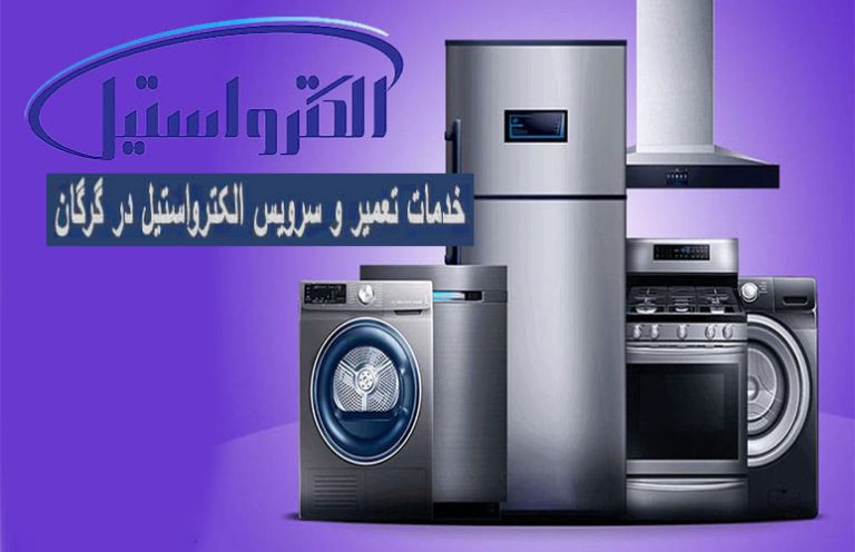 نمایندگی های الکترواستیل در محمودآباد